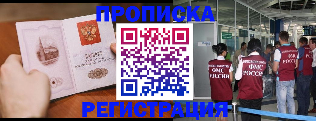 прописка законно в Будённовске